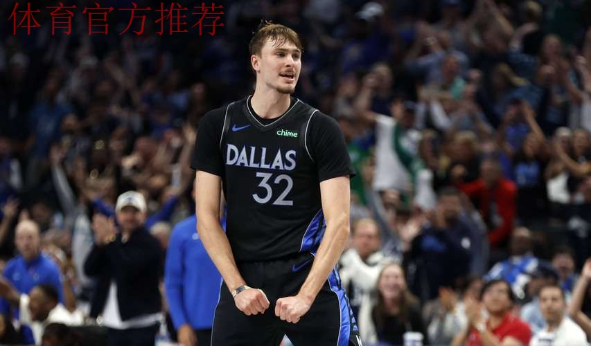 NBA新秀榜：克努佩尔蝉联榜首 卡尔克布伦纳升第四