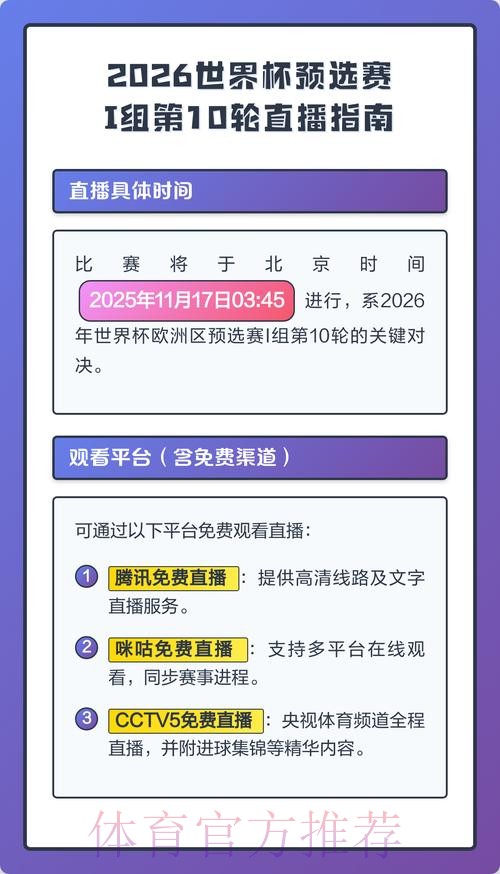 2026世界杯直播入口规则