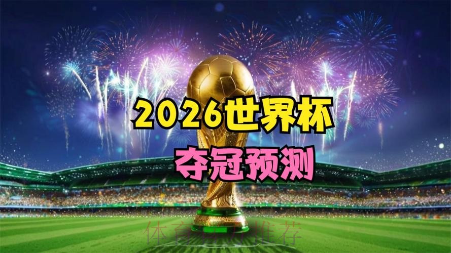 世界杯专家预测靠谱吗 世界杯专家预测靠谱吗